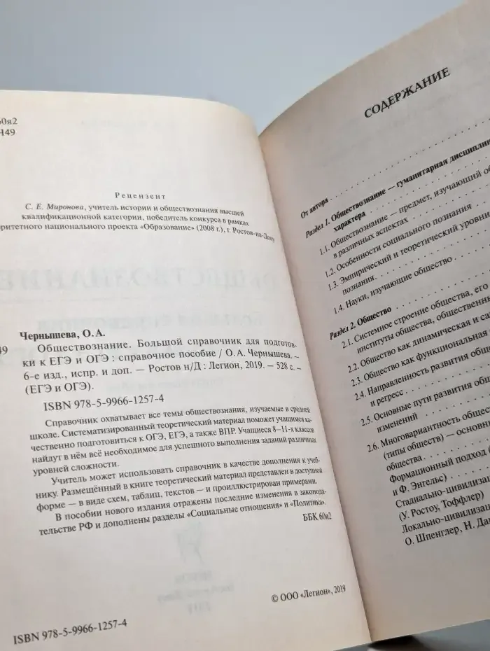 Обществознание. Большой справочник подготовка к ЕГЭ и ОГЭ
