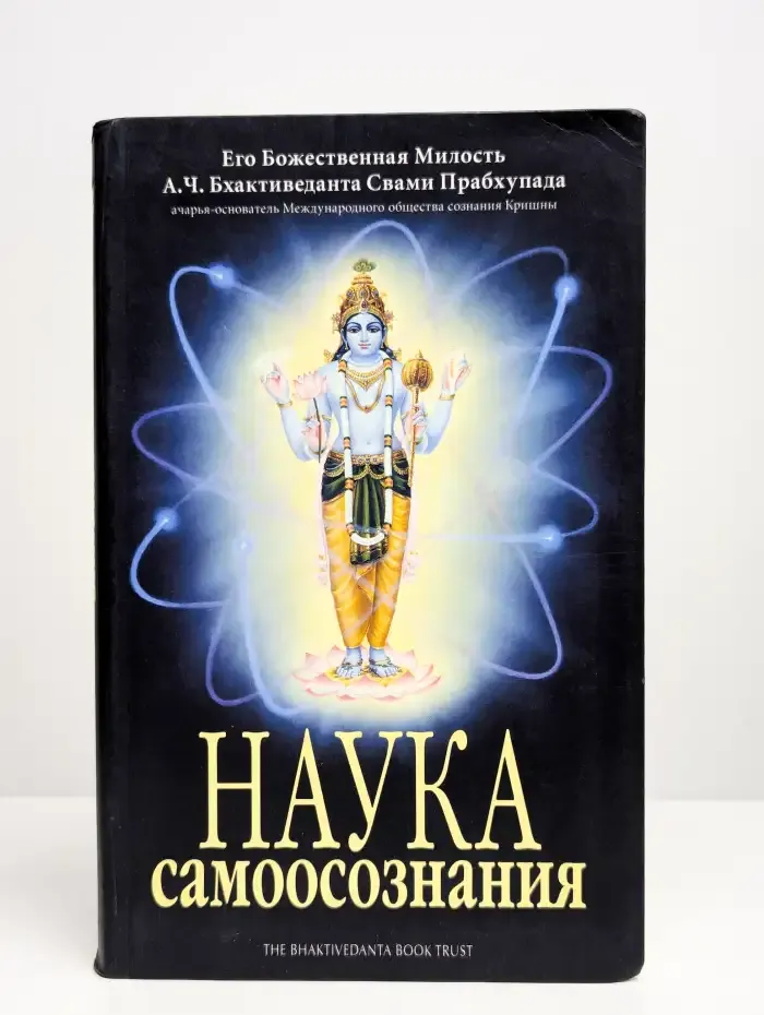 Наука самоосознания