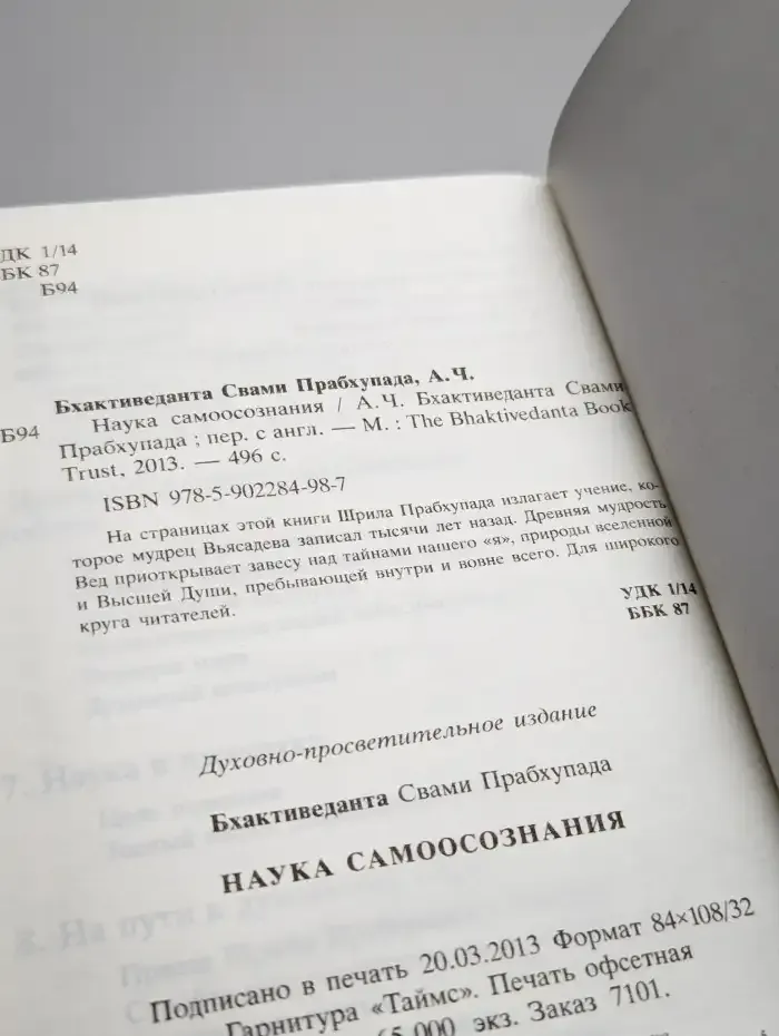 Наука самоосознания