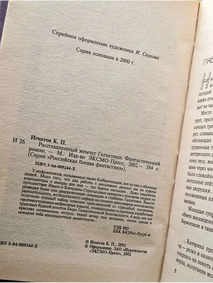 Расплавленный жемчуг Галактики