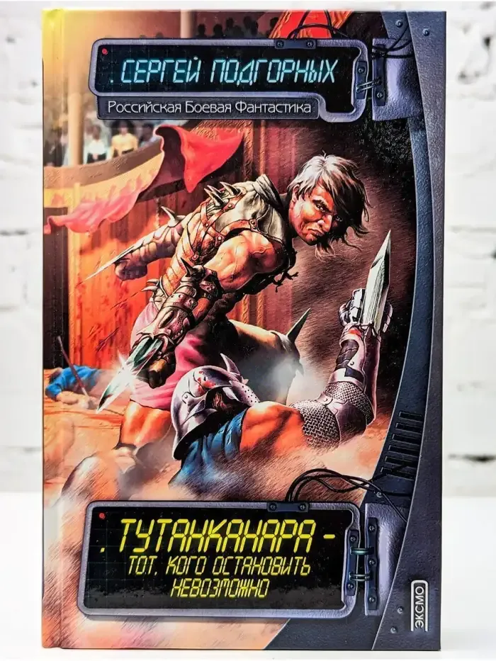 Тутанканара - тот, кого остановить невозможно