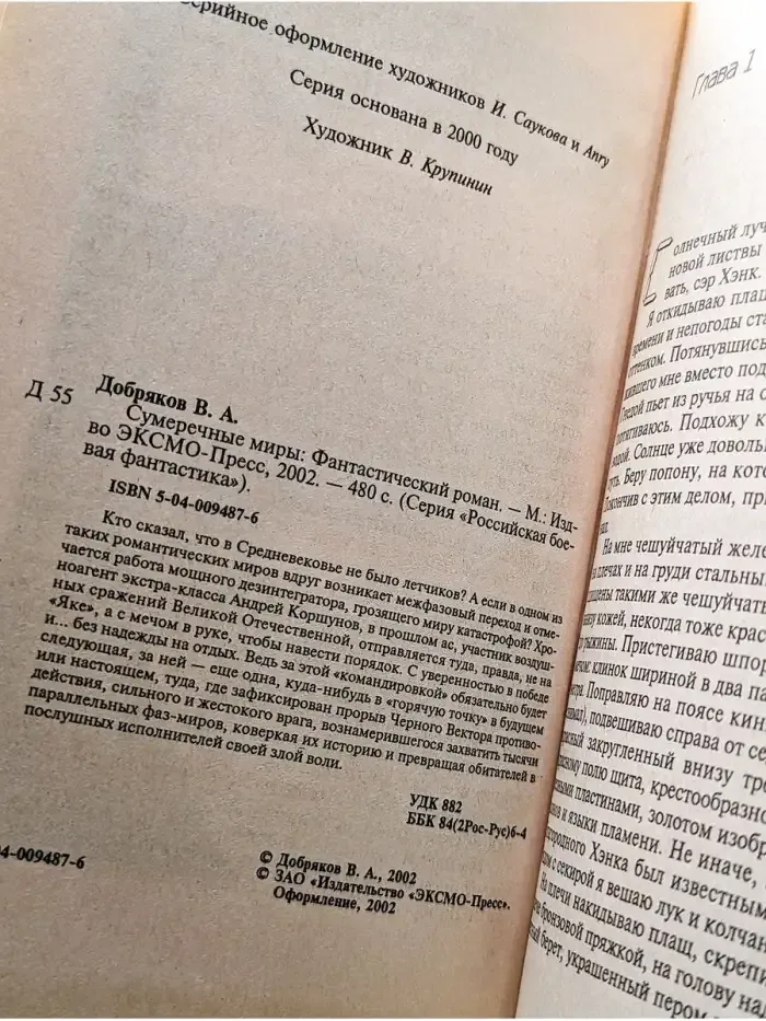 Сумеречные миры