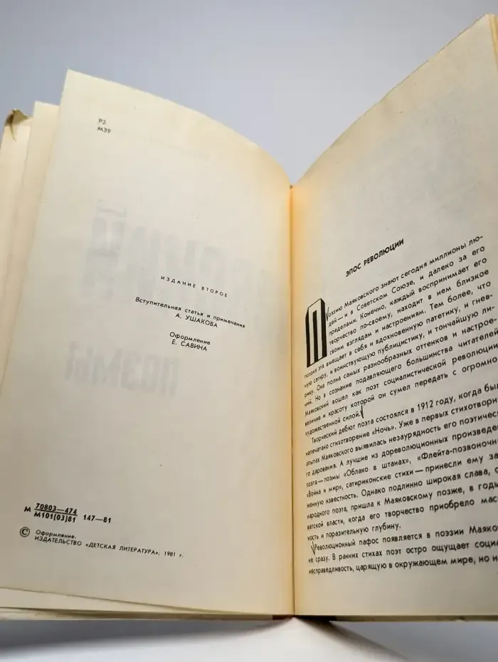 Поэмы. Российской коммунистической партии посвящаю