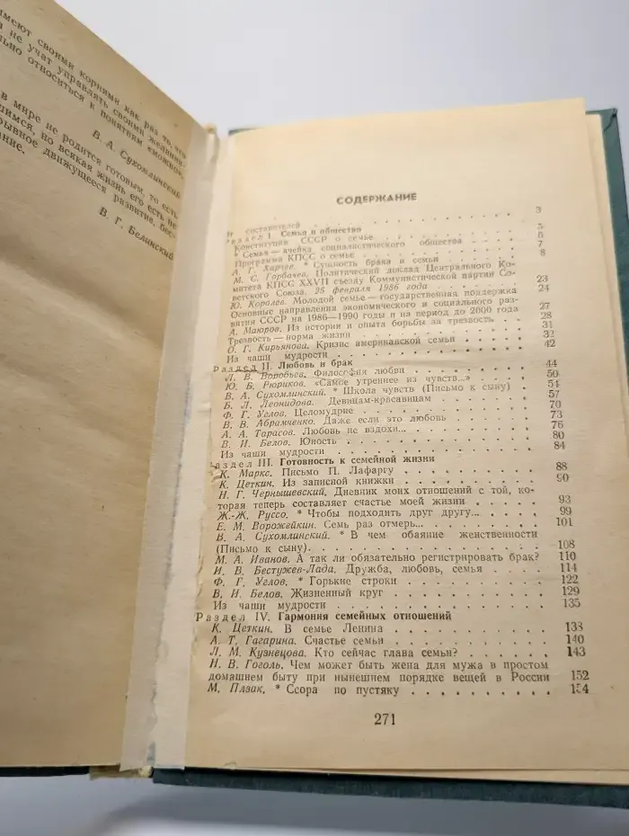 Хрестоматия по этике и психологии семейной жизни
