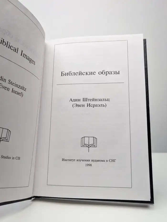 Библейские образы