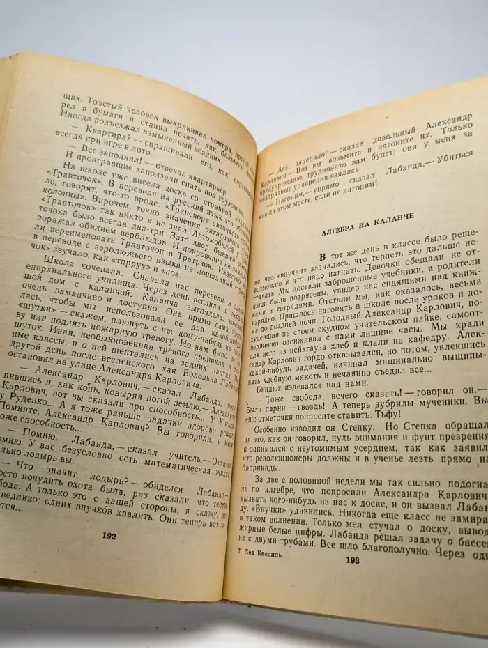 Лев Кассиль. Повести. Рассказы