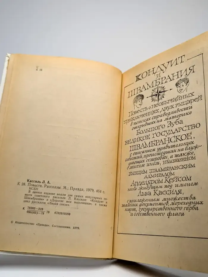 Лев Кассиль. Повести. Рассказы