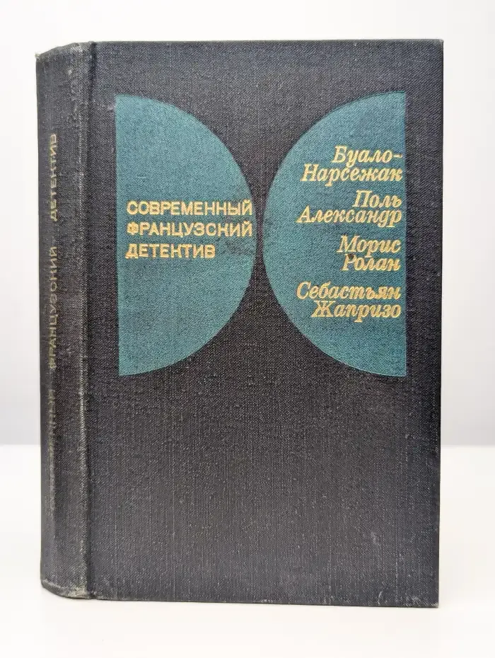 Современный французский детектив