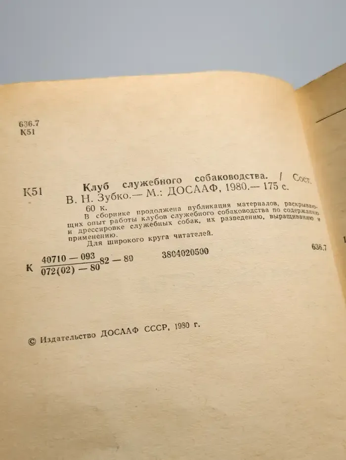 Клуб служебного собаководства