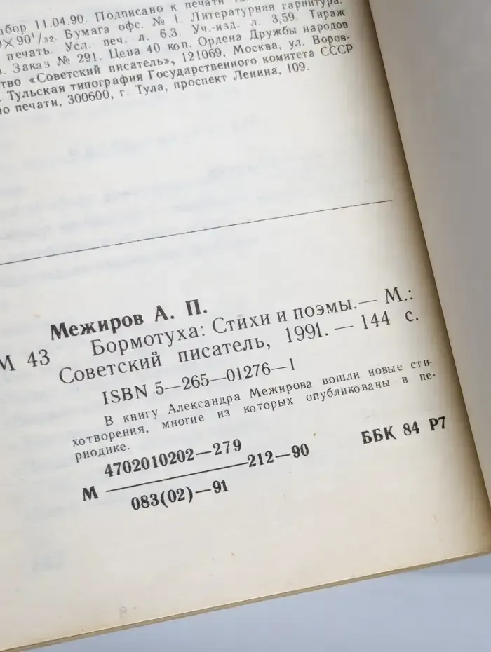 Бормотуха