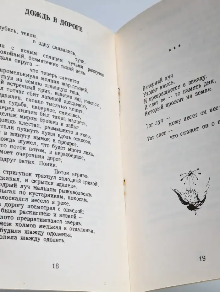 Вечерняя вахта