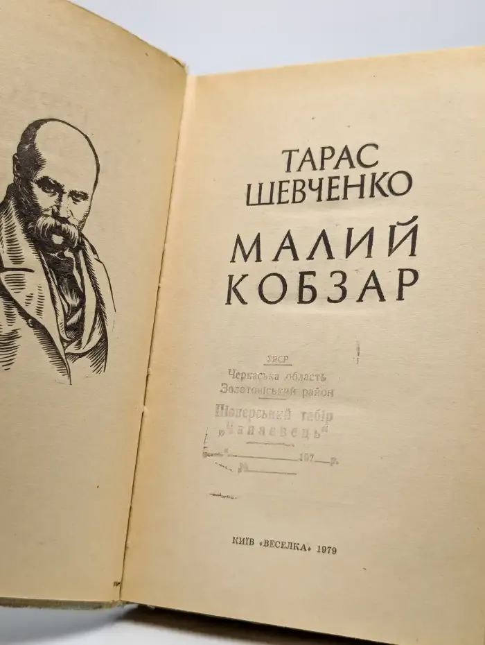 Малий Кобзар