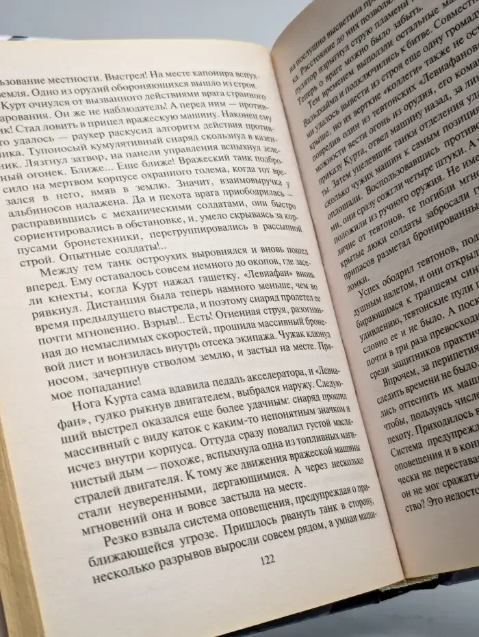 Империя. Тевтон