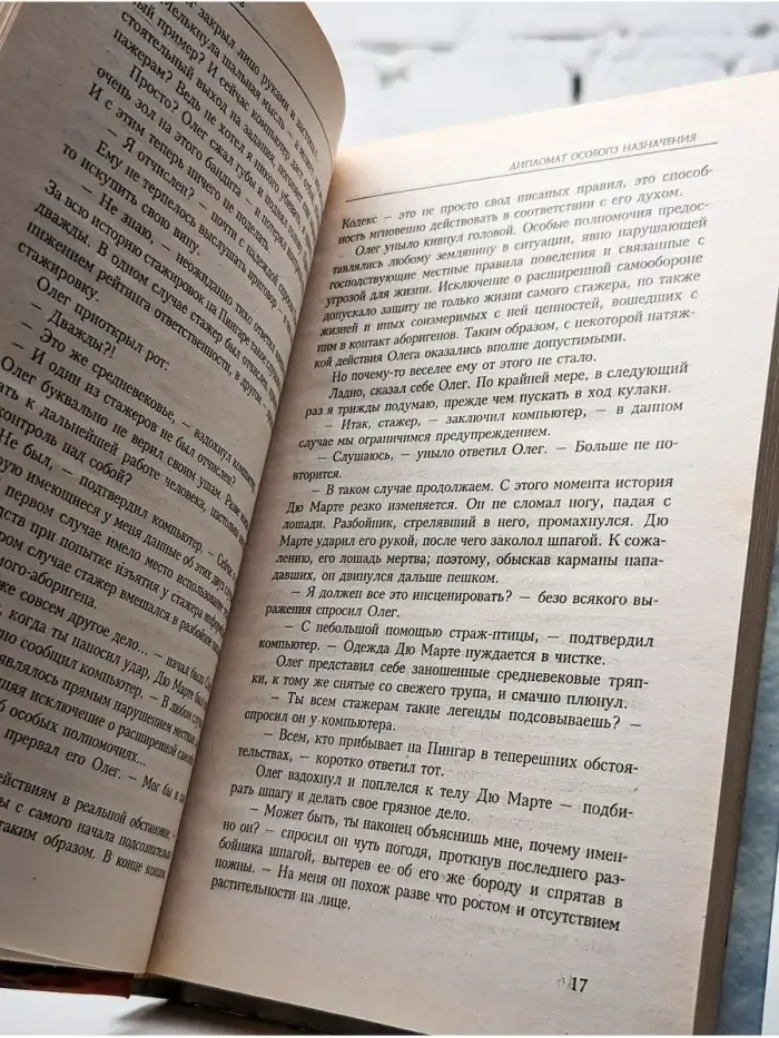 Дипломат особого назначения