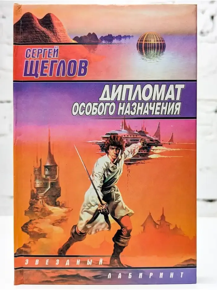 Дипломат особого назначения