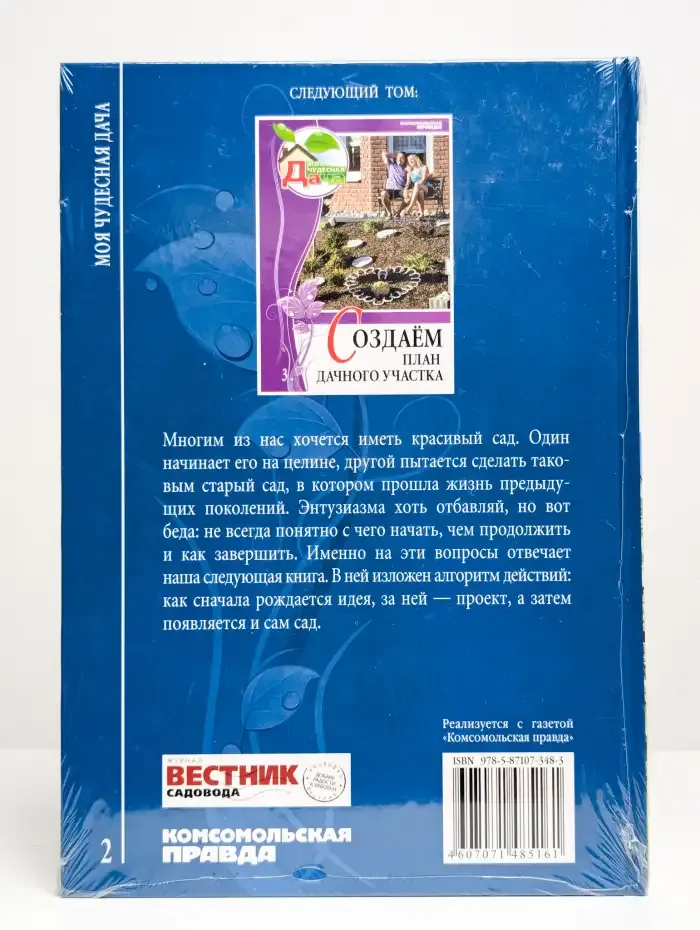 Все о садовых инструментах и технике. Том 2