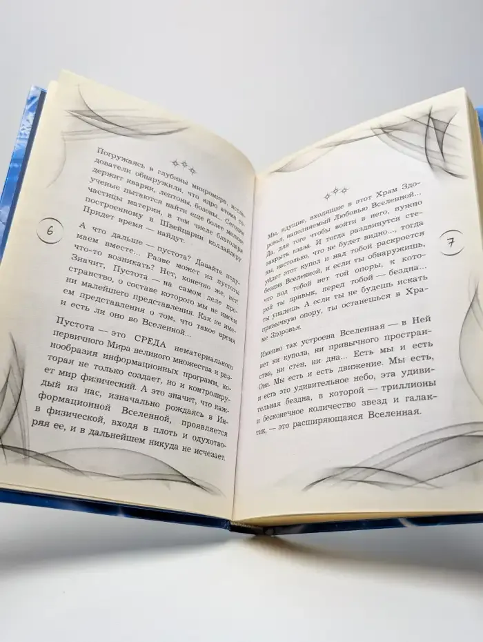 Слово Доктора. О жизни, здоровье и Вселенной