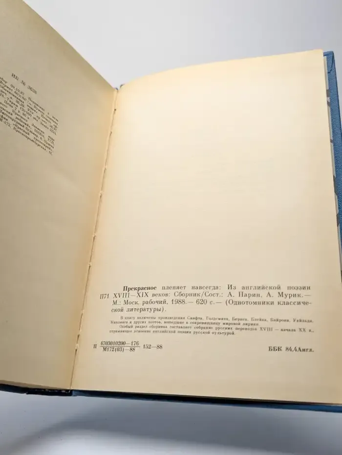 Прекрасное пленяет навсегда