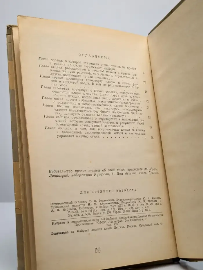 Приключения плодов и семян