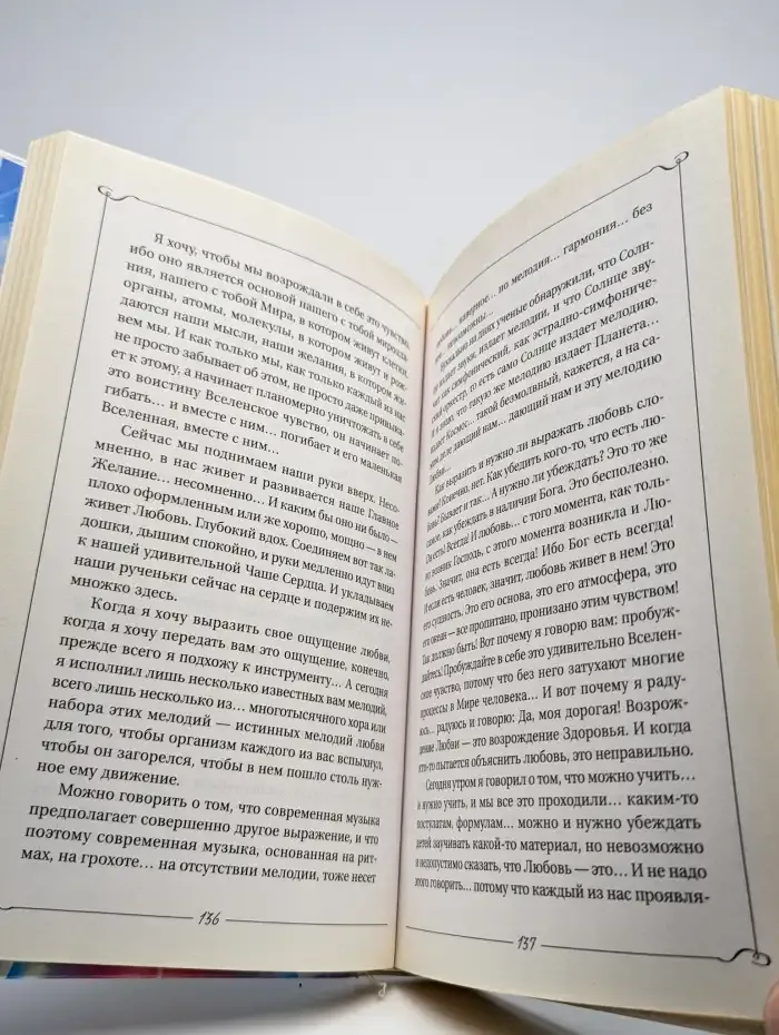 Исцеляющий Свет, идущий из глубин Вселенной!