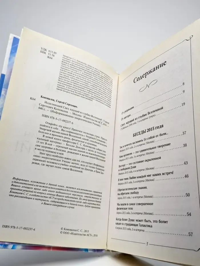 Исцеляющий Свет, идущий из глубин Вселенной!