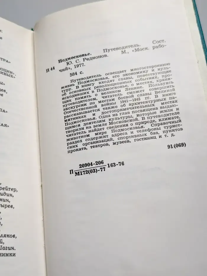 Подмосковье. Путеводитель