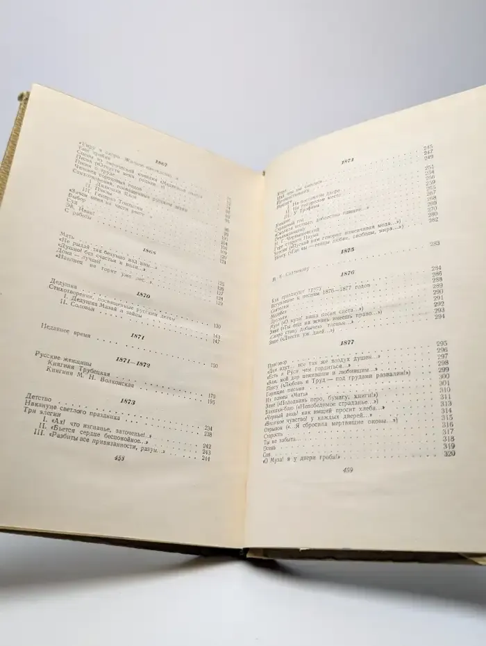 Н. А. Некрасов. Сочинения. В трех томах. Том 2