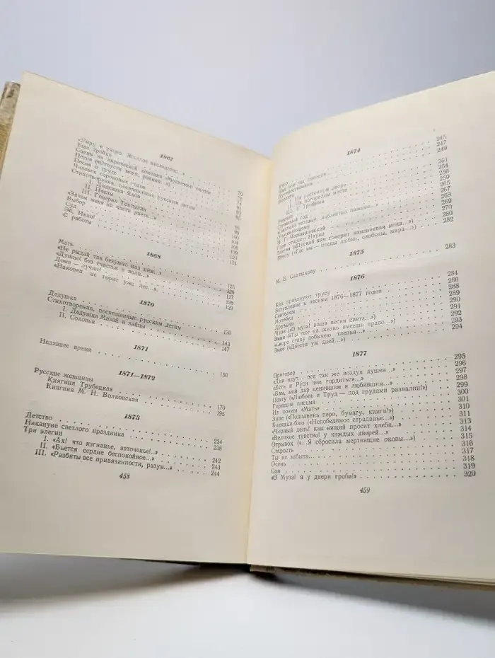 Н. А. Некрасов. Сочинения. В трех томах. Том 2