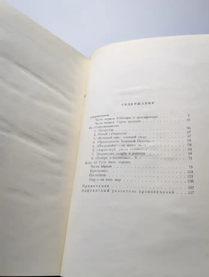 Н. А. Некрасов. Сочинения. В трех томах. Том 3