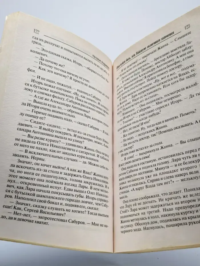 Своя-чужая боль, или Накануне солнечного затмения