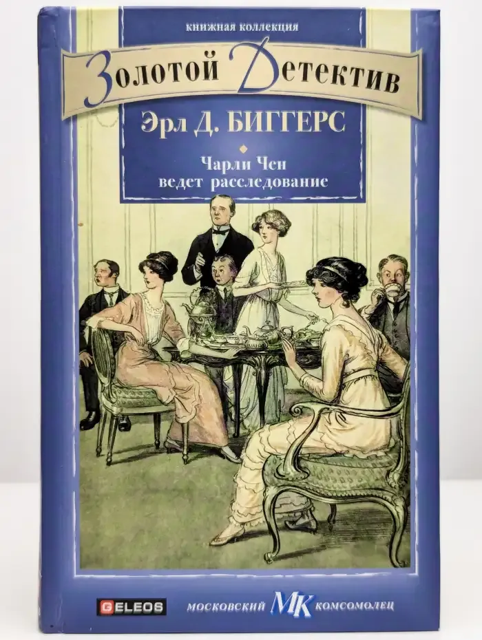 Чарли Чен ведет расследование