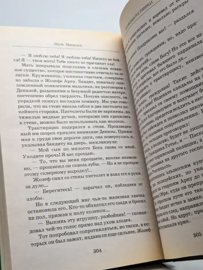 Кровавая гостиница