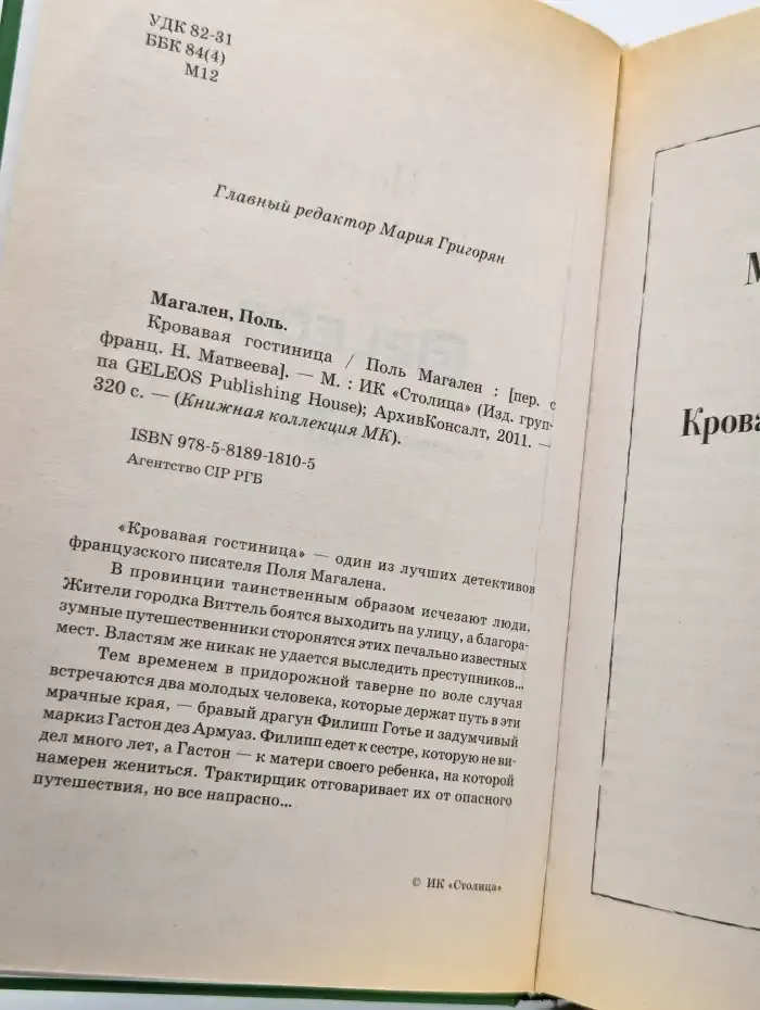 Кровавая гостиница