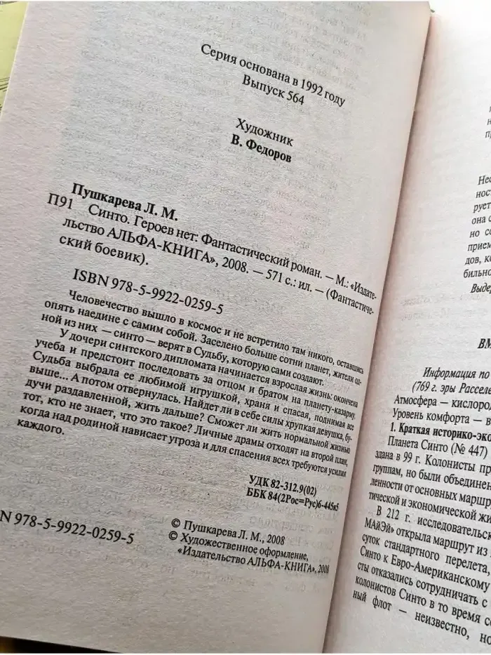 Синто. Героев нет