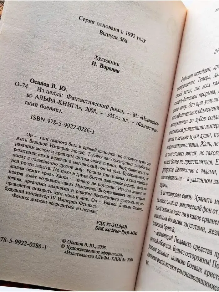Из пепла