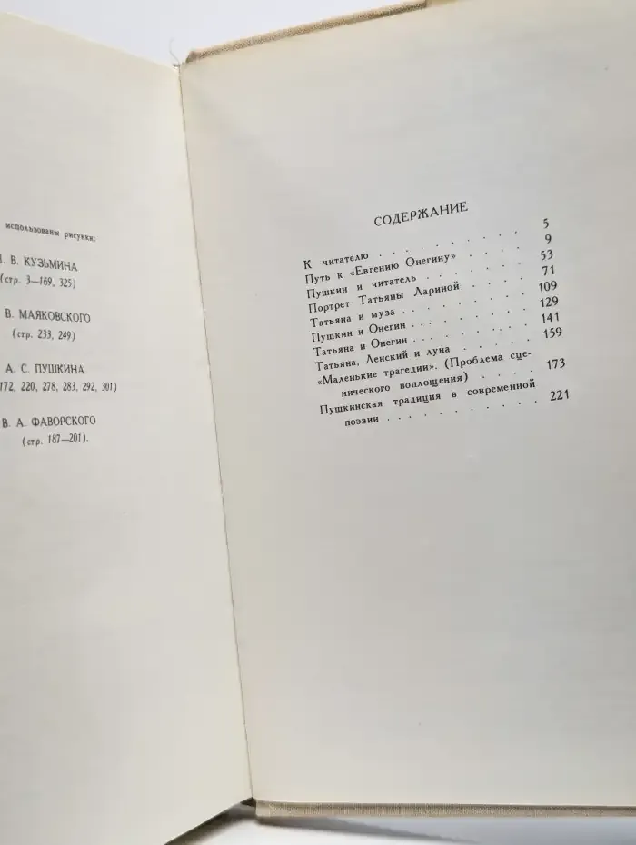 В союзе звуков, чувств и дум