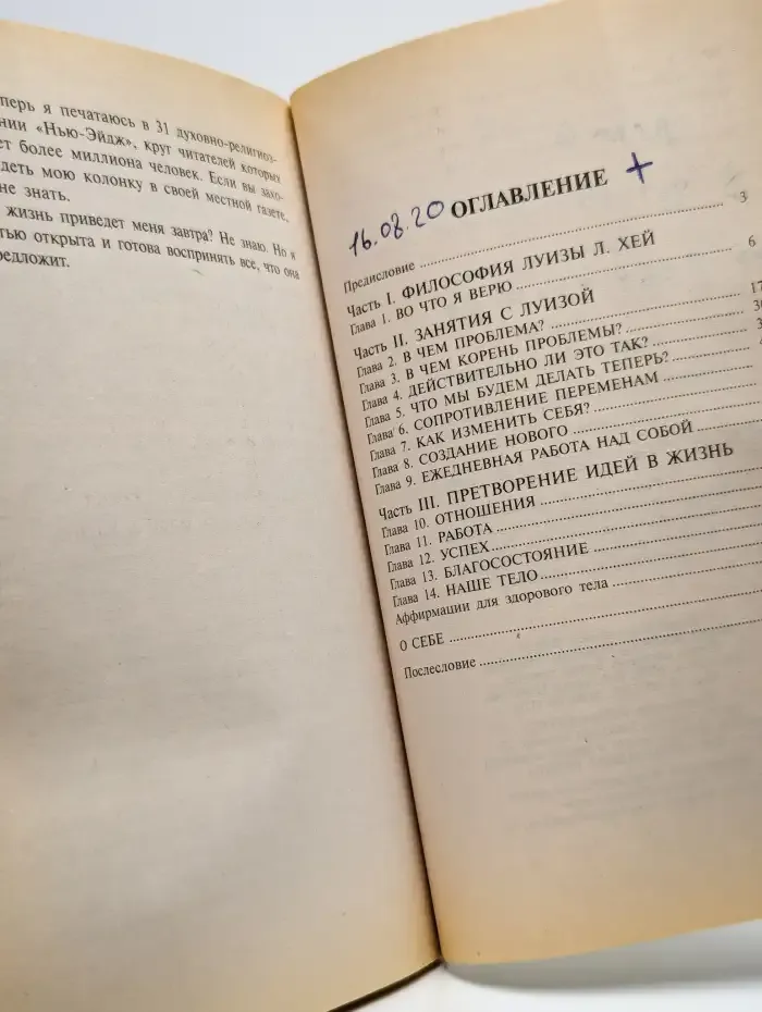 Исцели свою жизнь. Здоровье и счастье в моих руках