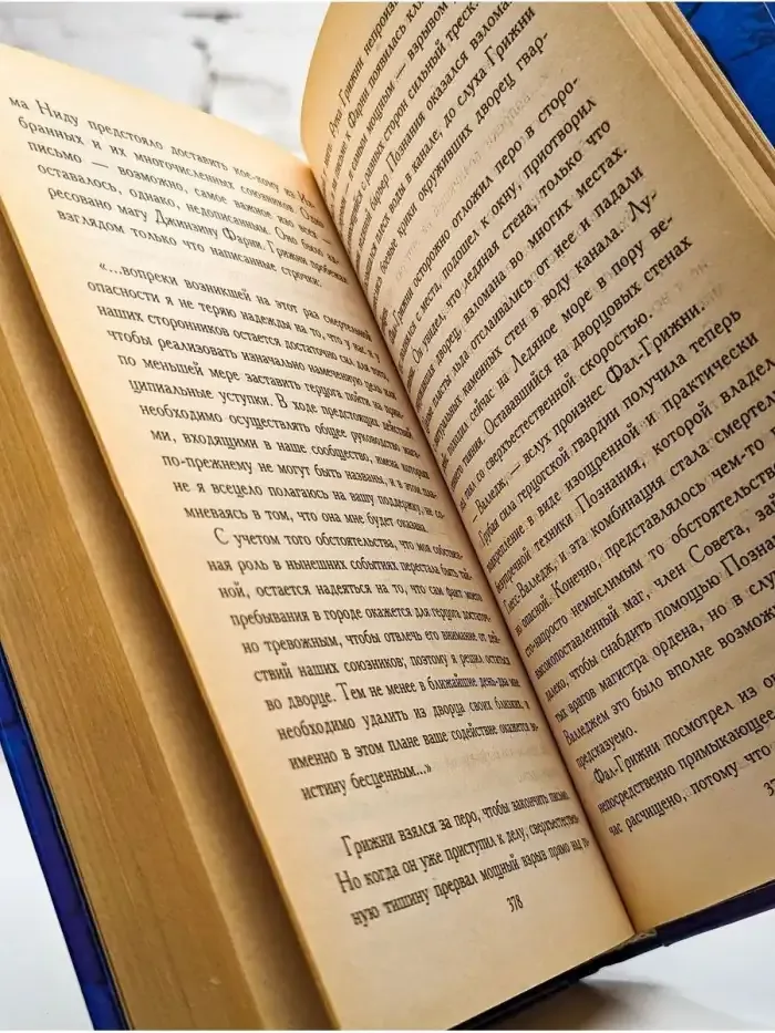Жена чародея. Пола Вольски
