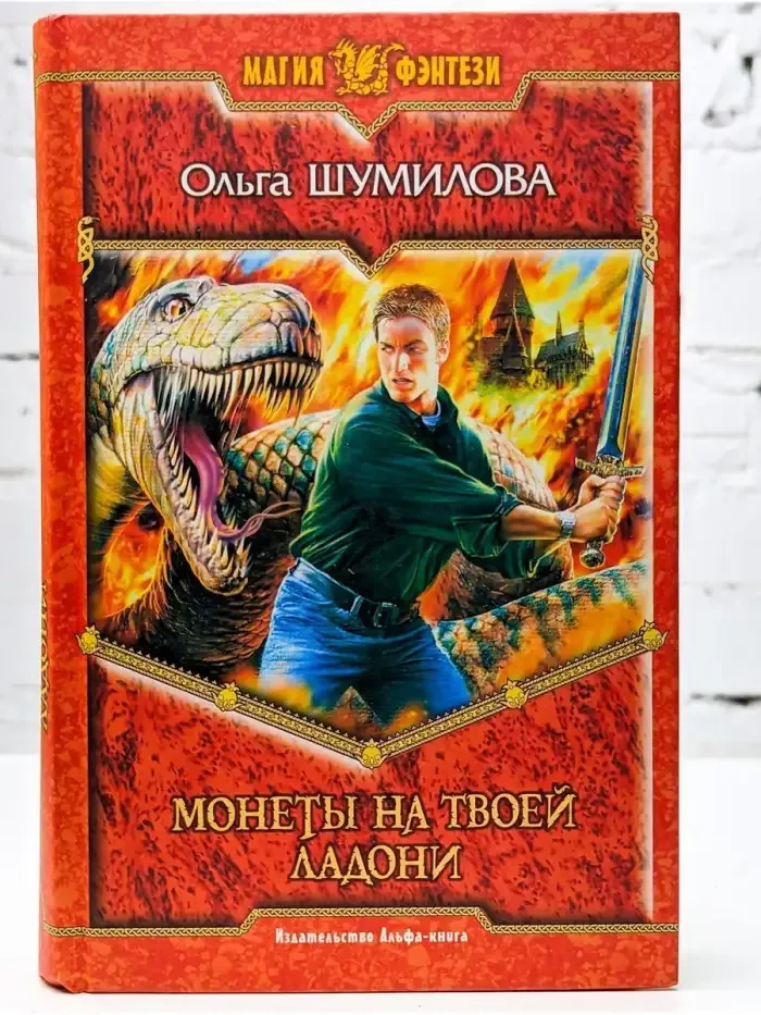 Монеты на твоей ладони