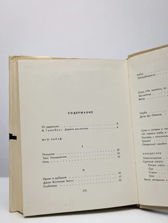 Эдуард Багрицкий. Стихи и поэмы