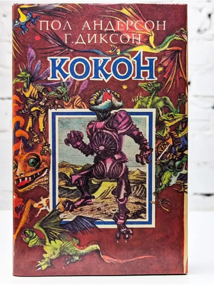 Кокон