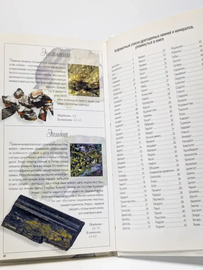 Драгоценные камни. Свойства, астрология, литотерапия