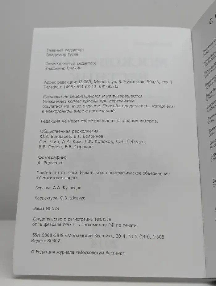 Московский вестник. Выпуск № 5. 2014