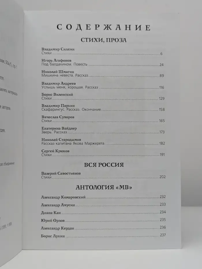 Московский вестник. Выпуск № 5. 2014