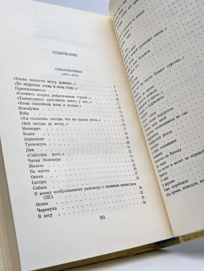 Степан Щипачев. Собрание сочинений в трех томах. Том 2