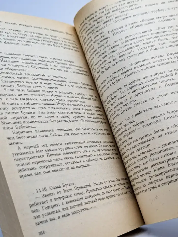 Пропавшие среди живых. Выстрел в Орельей гриве. Наводнение