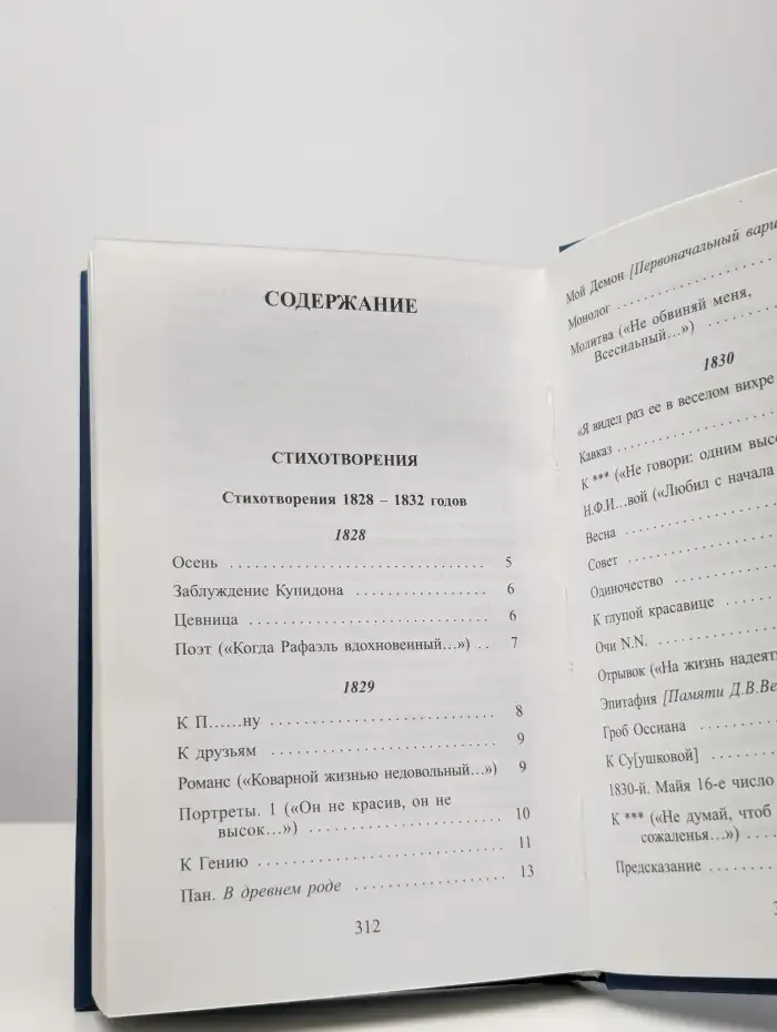 Михаил Лермонтов. Стихотворения. Поэмы