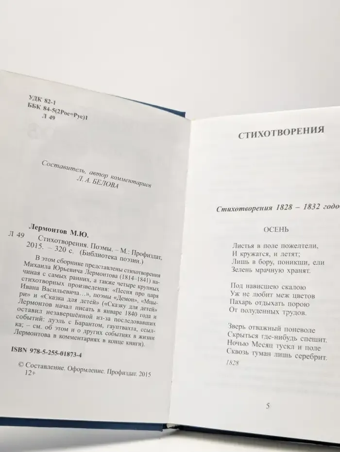 Михаил Лермонтов. Стихотворения. Поэмы
