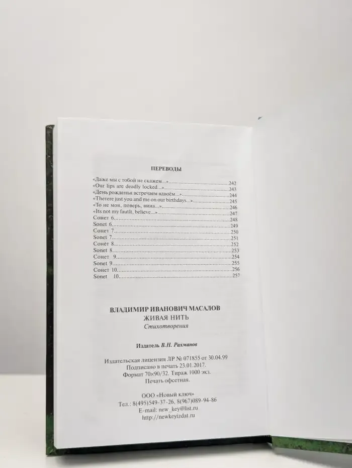 Живая нить. Стихотворения