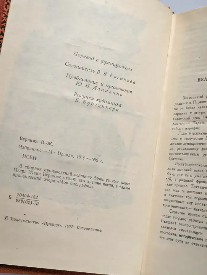 Пьер-Жан Беранже. Избранное